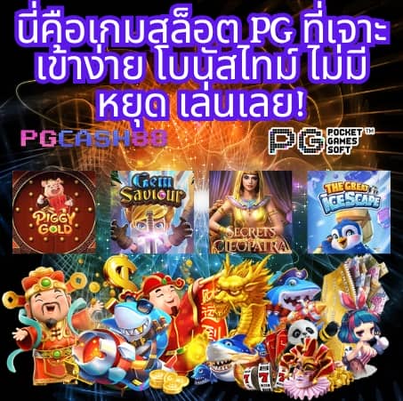 สล็อต pg